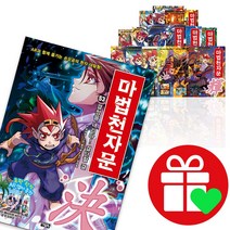 마법천자문 1-45 46 47 48 49 50 51 52 53 권 개정판 신간 초등 한자 어린이 학습만화 책, 마법천자문 9