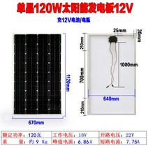 태양광 패널 태양광 패널 100w 태양 12v 200w 발전 가정용 18v 충전, 120W 전지판 18V 670X1120mm개