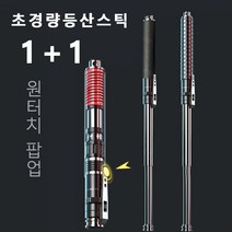 1+1초경량등산스틱 호신용지팡이 전술적 자기 방어 스틱 휴대용 등산스틱, 21인치 티타늄 블랙