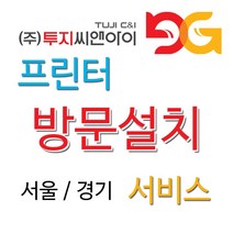 HP 오피스젯 프로 7720 A3 잉크젯 무한잉크 복합기 병행, 경기도지역(섬/도서산간제외), 방문설치(단품구매X)