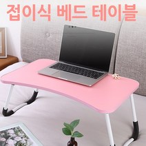 동네착한가게 접이식베드테이블 노트북테이블 다용도테이블 책상 좌식 침대 패드거치대 컵홀더 좌식책상 컬러, 태블릿&컵&손잡이홀더형_스카이화이트