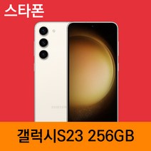 갤럭시S23 256GB SK텔레콤 기기변경 5GX 플래티넘 / 미개봉 새제품 / 완납, 선택약정제도, 5GX 프라임플러스, 라벤더