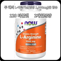 나우 푸드 L-아르기닌 더블 스트렝스 1000mg 120정 (2개월분), 1팩, 120 타블렛