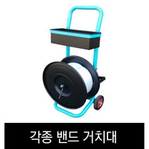 디스팬서 거치대 코드스트랩 페트 pet 철밴드 디스펜서 운반구 범한 pp밴드 각종 종류별, 코드스트랩 거치대[전규격 겸용]