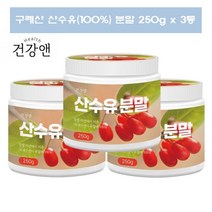산수유분말 구례 말린 산수유 열매 가루 250g 3통
