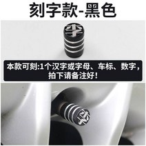 체리 자동차 타이어 밸브 캡 알루미늄 합금, 인그레이빙(4장) 블랙 - 사진 찍을 때 참고