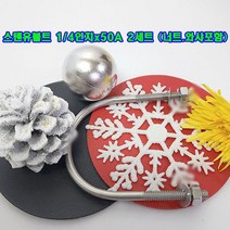 스텐유볼트 1/4인치x50A 2세트(와사+너트)포함 /배관고정볼트/파이프고정/소량 낱개 판매