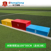 시상대 운동회 수영 대회 용품 1등 2등 3등 순위 단상, 목재100X50(총길이3미터)