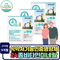 식약처인증 종합 비타민제 부모님 성인 멀티 영양제 복합 미네랄 블루베리 체리 케일 망간 베타카로틴 엽산 구리 30대 40대 50대 60대 고등학생 회사원 대학생 온가족 아내 신랑