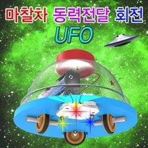 일반형 마찰차 동력전달 회전 UFO (5인용), 단품