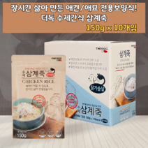 강아지 고양이 애견 애묘 노견 노묘 반려견 반려묘 애완동물 영양식 건강식 수제간식 삼계죽 몸보신 닭죽 여름보양식 원기회복 출산 임신견 임신묘 출산후 전용 보양식 영양식 이유식 개밥