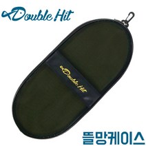 FL/더블히트 뜰망 케이스 (뜰채망케이스), 뜰망케이스