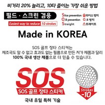 SOS 장타 필름 스티커 드라이버 우드 비거리 증가 20미터 UP 슬라이스 훅 방지, SOS장타필름(1세트), SOS장타필름(1세트)