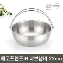 에코프렌즈 업소용 샤브샤브 전골냄비 18 20 22 24cm / 인덕션 스텐, 2개, 샤브샤브 22cm