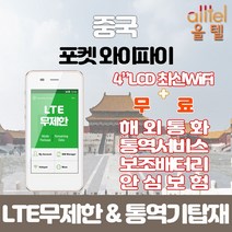 중국 데이터무제한 와이파이 김해대구공항수령, 대구공항_수령/반납일 기준 구매, 1개