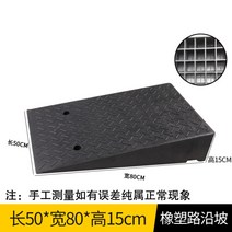 차량진입판 계단 경사로 경계석 휠체어 진입로 턱 경사면 사이즈별 총정리, 50X80X15개