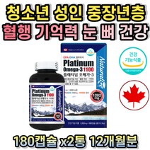 오메가3 1100 눈건조 뼈 건강 기억력개선 임산부 수유부 오메가쓰리 추천임산부용 임신 초기 중기 선물 DHA EPA 임신준비 산후 임신전 수유중 식약처인증 비타민D 산모 여성 여자