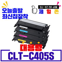 삼성 CLT-K405S CLT-C405S CLT-M405S CLT-Y405S 재생토너, CLT-C405(파랑) 칩교환/프리미엄 재생 완제품