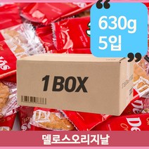 대용량 델로스 오리지날 630g 5봉지 커피과자 디저트