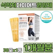 마시는 가르시니아 캄보 지아 19종 유산균 락토바실러스 배변활동 단기 4주 한달 다이어트 뱃살 배살 복부 하체 체지방 지방 제거 빼기 분해 보조제 컷팅제 가르니시아