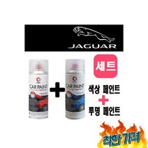 재규어 1AN 오스뮴 차 카S(제작, 재규어 1AN 오스뮴 페인트 스프레이 자동차 카+S(제