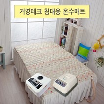 거영테크 침대용 온수매트, 10_모달 2인용-투난방