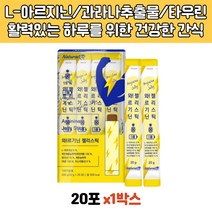 맛있는 아르기닌 젤리 과라나추출물 여성 운동전 간식 간편한 스틱 직장인 활기 혈류량증가 타우린 아르지닌 신진대사 근육강화 남성 아미노산 프락토올리고당 단백질합성 근력운동