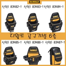 디월트 공구집 모음 악세서리가방 공구가방 못주머니 파우치 못가방, 83482-1