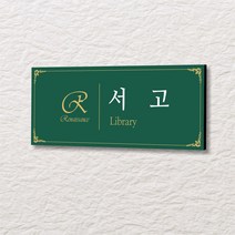 세경케이알 WLR125 부서표지판 오피스표지판 부서명패 회사명판 간판 실내간판 팻말 도어사인 호실판 아파트호수, 포멕스