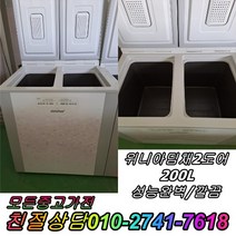 성능테스트완벽 깔끔 AS확실 중고김치냉장고 뚜껑형김치냉장고 2도어 딤채 200L, 중고 김치냉장고 3단 서랍형