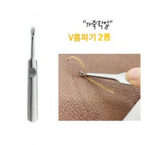 DIY 가죽 공예 공구 재료 도구 가장자리 V홈파기 피할기 스티치작업 2종