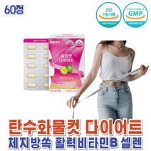 체지방 커팅제 배살 다이어트 보조제 HCA 가르시니아 캄보지아 껍질 추출물 효과좋은 단기간 슬림핏
