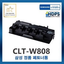 [삼성 정품] CLT-W808 폐토너통 /SL-X4300LX SL-X4220RX SL-X4250LX SL-X3220NR SL-X3280NR