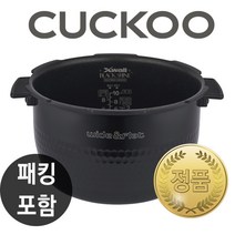 쿠쿠 내솥 CRP-DHB0660FE 내솥+패킹