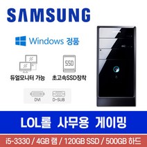 삼성 DB400T2A i5-3330 4G 500G SSD120G Win탑재 미들 롤 사무용 게이밍 중고컴퓨터