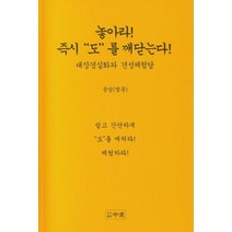 놓아라! 도를 깨닫는다!:대장경실화와 견성체험담, 중도