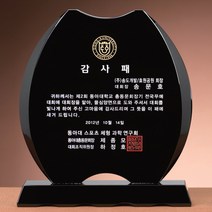 SC18030-1 블랙 크리스탈 상패 공로 감사패 표창패