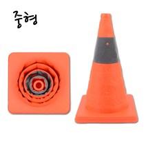 비앤비블 협력업체 접이식 휴대용 주정차 꼬깔 주차금지대 도로 공사 현장 안전 삼각대 라바콘 중형