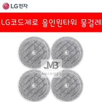LG전자 코드제로 A9 A9S 오브제 올인원타워 물걸레