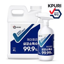 뿌리는 살균소독제 치아염소산나트륨 살균제 살균소독수 소독액 소독수 500ML 4L 20L, 74.케이퓨리 500ml＋4L