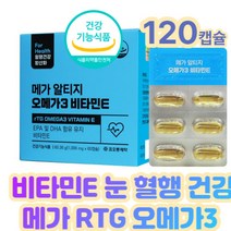 알티지오메가3 실버 노인 비타민 눈 혈관 종합영양제 홈쇼핑 수험생 남자 여자 EPA DHA 함유 중성지질개선 건강기능식품 기능성영양제 70대 80대 남성 여성 코스트코 식약처인정