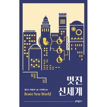 멋진 신세계 -에디터스 컬렉션