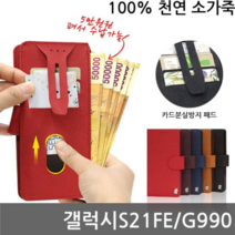시크점빵 갤럭시S21FE 프레피소가죽다이어리케이스 G990
