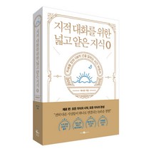 웨일북 지적 대화를 위한 넓고 얕은 지식