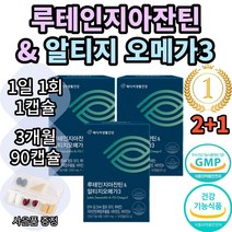 메디카코리아 루테인지아잔틴 & 알티지오메가3 마리골드꽃 추출물 누테인 누태인 뉴테인 뉴태인 추천 1위 기능성 식약처 인증 인정 눈 건강 노안 여자 여성 남자 남성 황반색소 추천