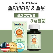 두돌아기영양제 고용량 고함량 코스트코 커클랜드 아기 종합 멀티 비타민 철분 츄어블 딸기맛 포도맛 오렌지맛 비타민비식스 비타민 A C E D B1 B2 B12 나이아신