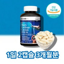 캴슘 상어연골 가루 칼슘 칼시움 칼슝, 캐나다 칼슘 180캡슐 x1통