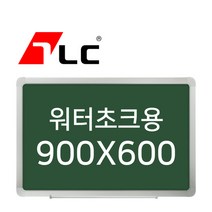 [보드뱅크]워터초크 칠판게시판 90x60 알루미늄프레임(고급)