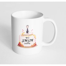 핸드팩토리 할머니케이크 할머니 오래오래 건강하세요 머그컵, 내부 화이트, 1개
