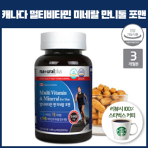 캐나다 멀티비타민 미네랄 판토텐산캴슘 만니톨 비타민 정 20대 70대 전연령 남자 남성